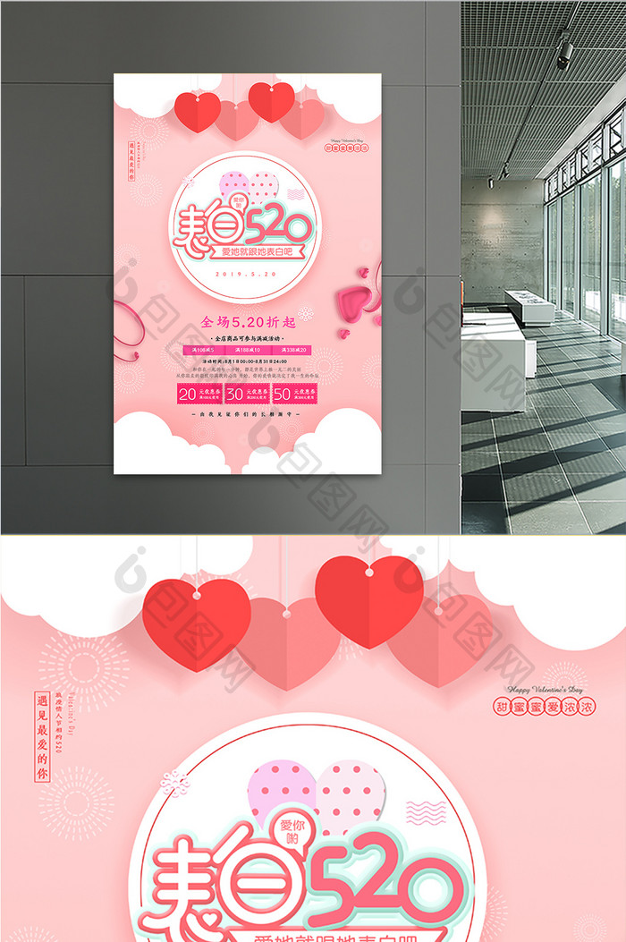 粉色浪漫表白520节日海报