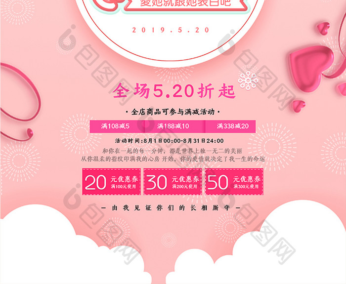 粉色浪漫表白520节日海报