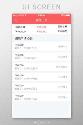 珊瑚橙金融理财app提现记录移动界面