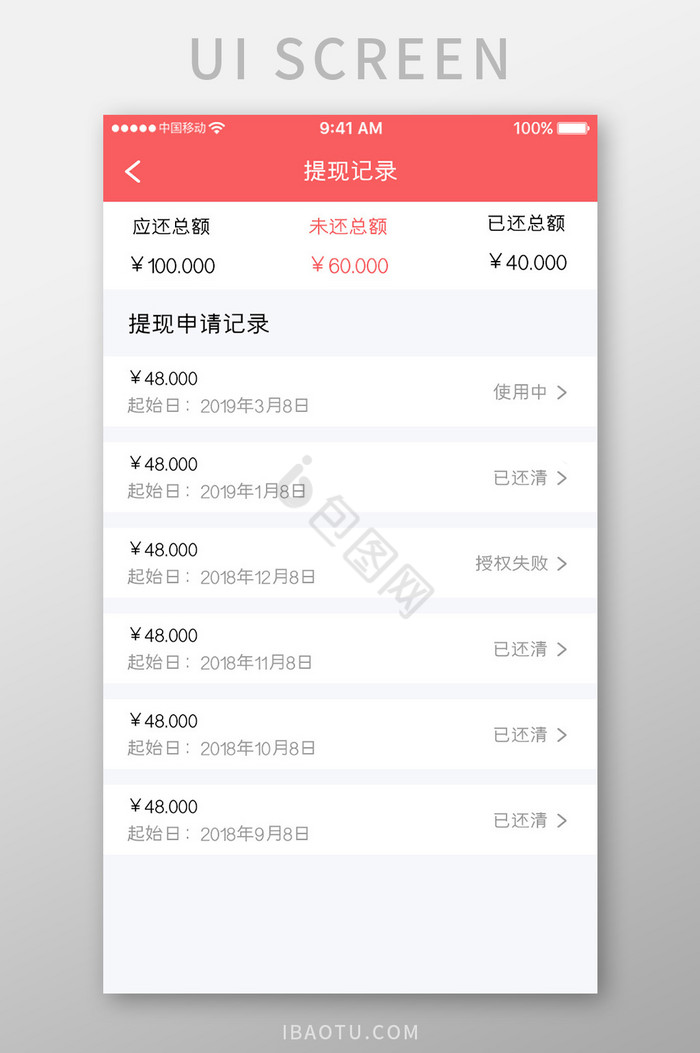 珊瑚橙金融理财app提现记录移动界面图片