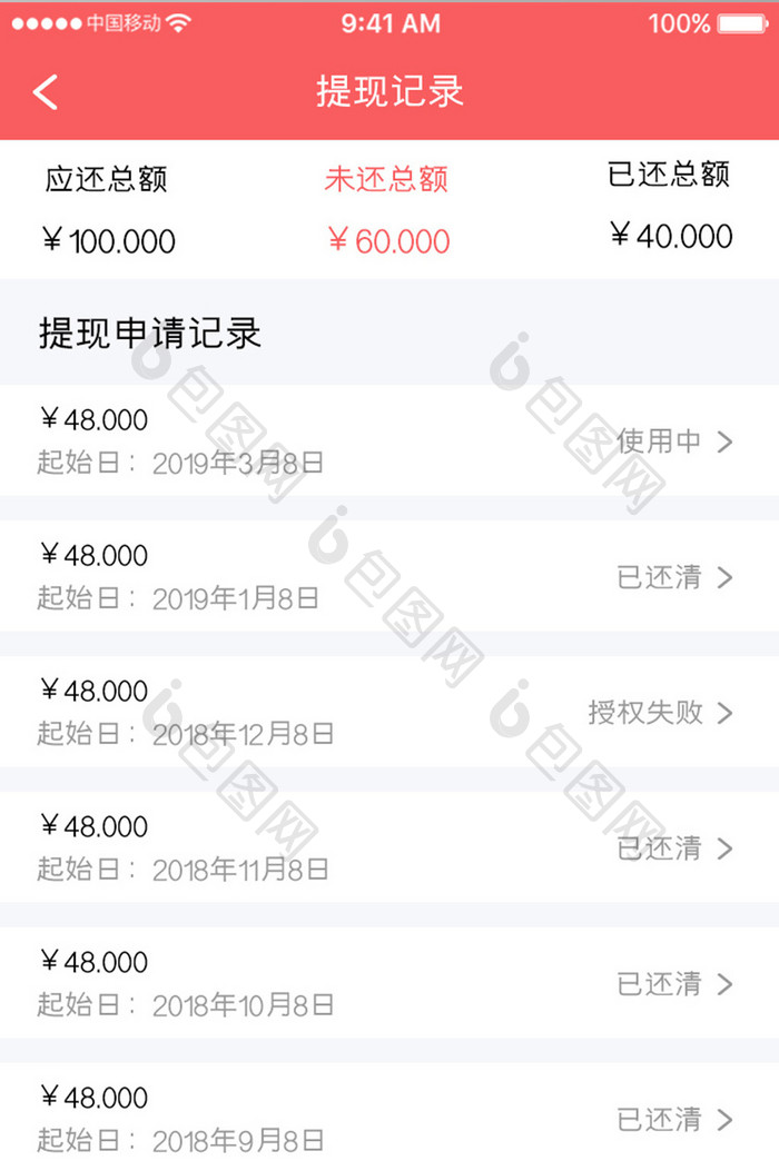 珊瑚橙金融理财app提现记录移动界面