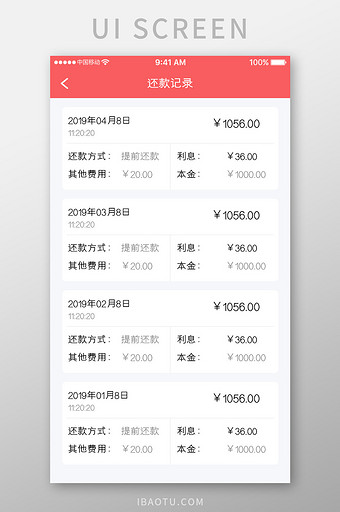 珊瑚橙金融理财app还款记录移动界面图片