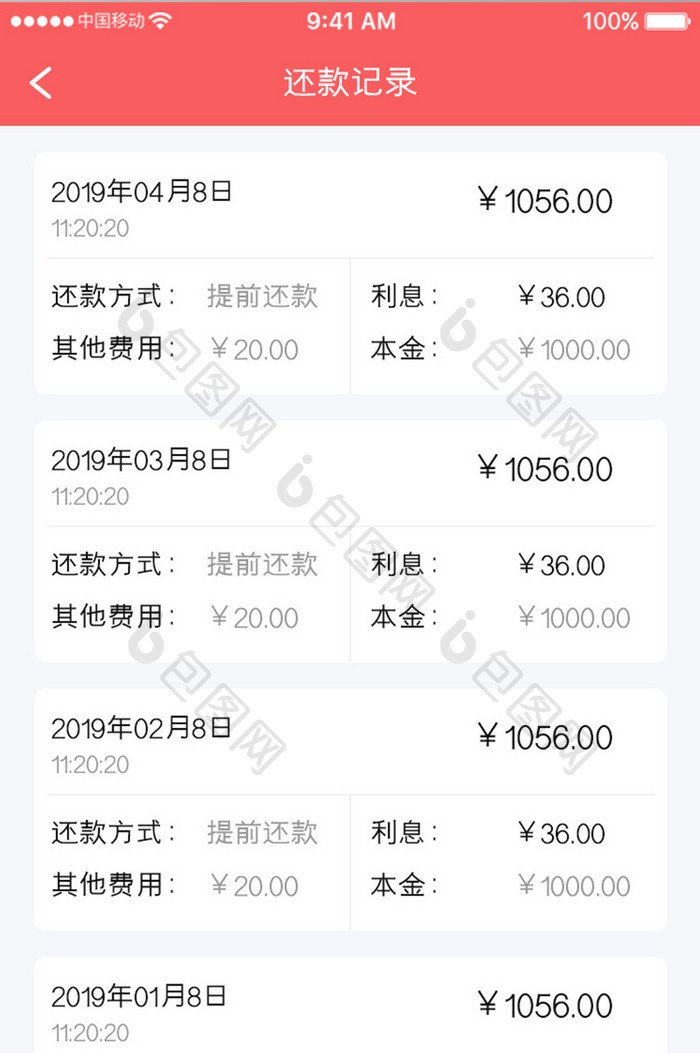 珊瑚橙金融理财app还款记录移动界面