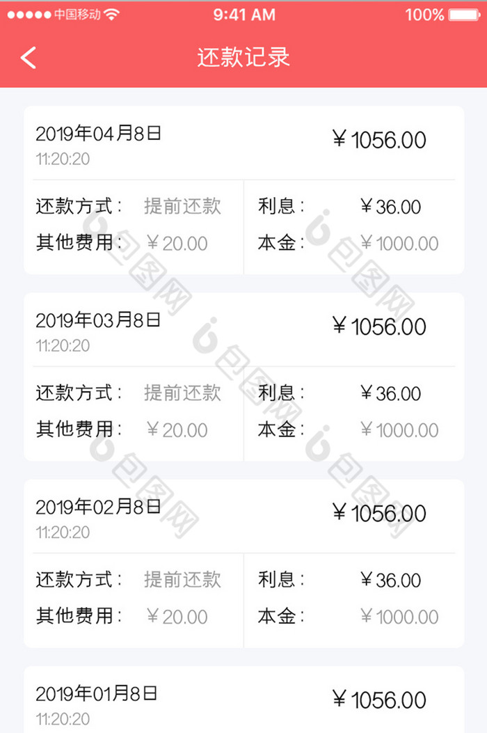 珊瑚橙金融理财app还款记录移动界面