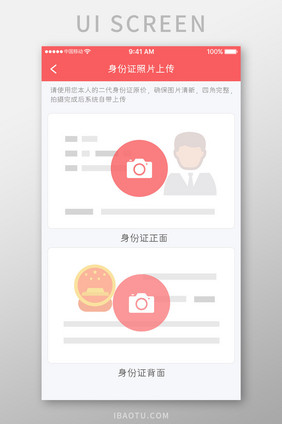 珊瑚橙金融理财app证件上传移动界面
