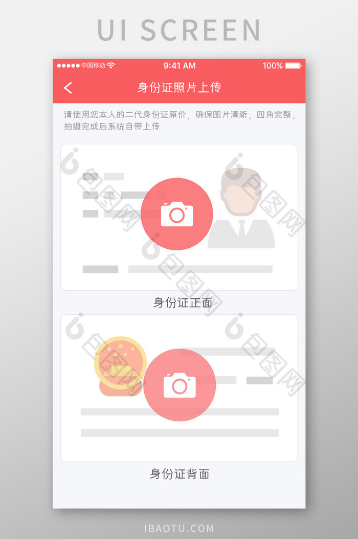 珊瑚橙金融理财app证件上传移动界面