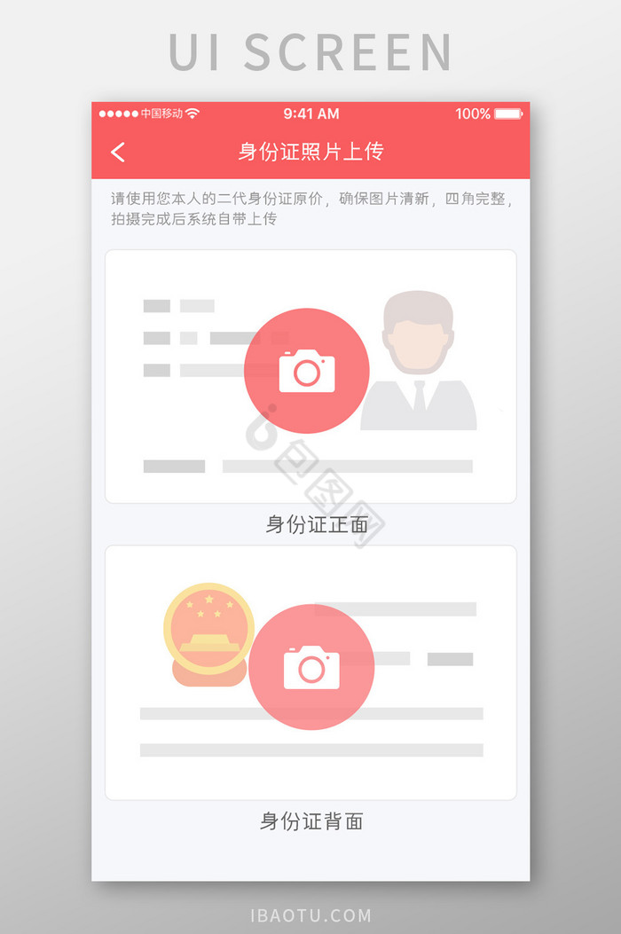珊瑚橙金融理财app证件上传移动界面图片