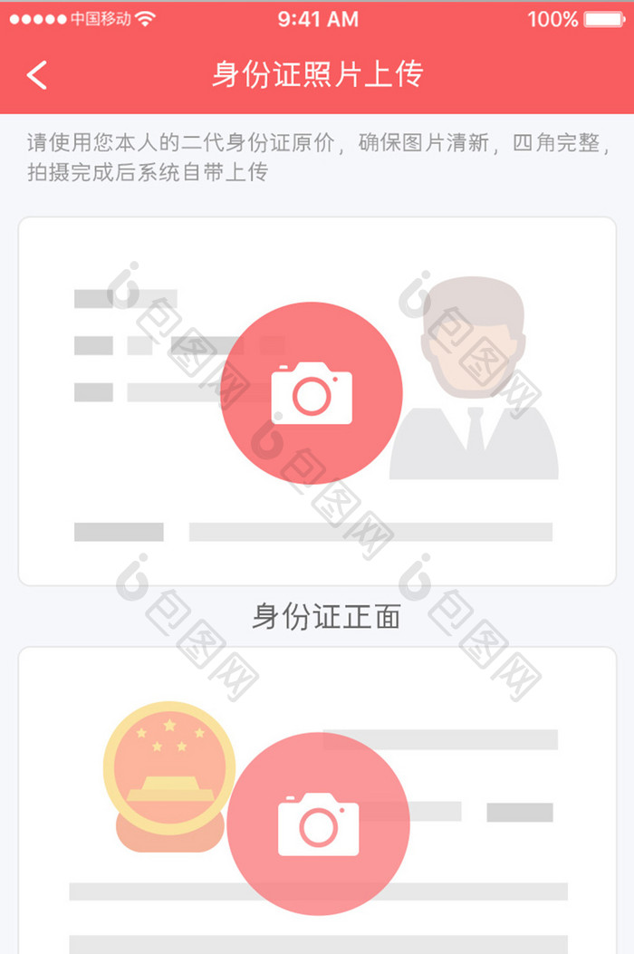 珊瑚橙金融理财app证件上传移动界面