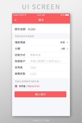 珊瑚橙金融理财app提现详情移动界面