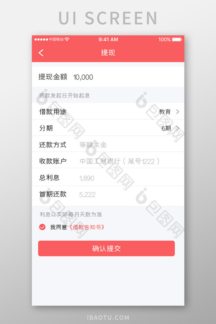 珊瑚橙金融理财app提现详情移动界面