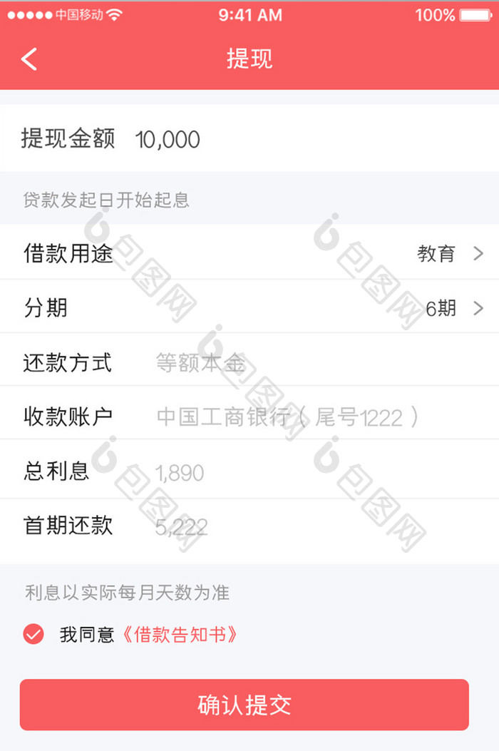 珊瑚橙金融理财app提现详情移动界面