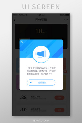 时尚蓝色消息通告弹窗ui移动界面