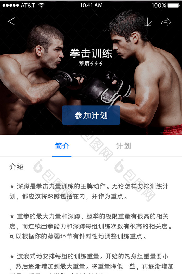 移动端UI界面蓝色风格拳击页面