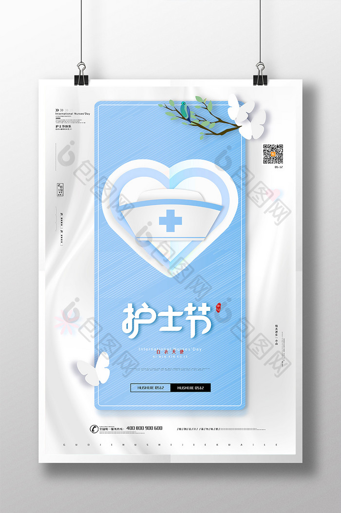 清新大气护士简约512国际护士节宣传海报