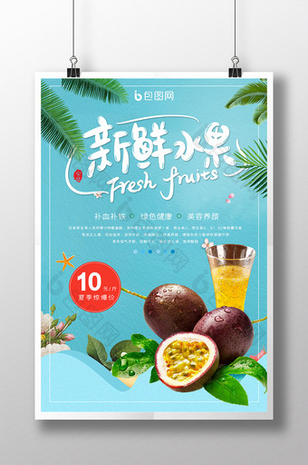 蓝色小清新百香果新鲜水果夏季促销海报图片
