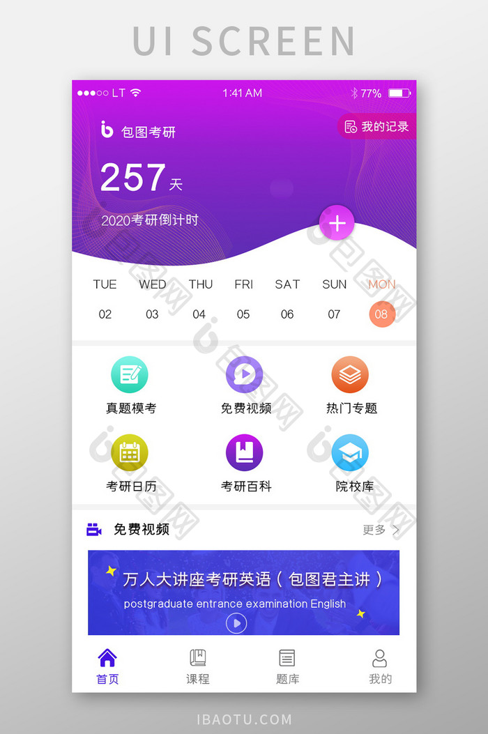 紫色渐变教育培训学习app首页