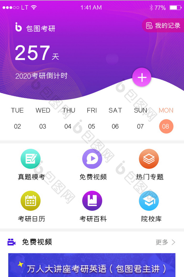紫色渐变教育培训学习app首页