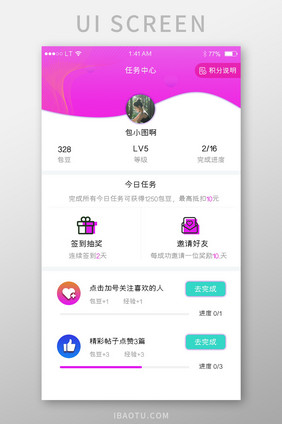 紫色渐变我的任务做任务赚积分界面