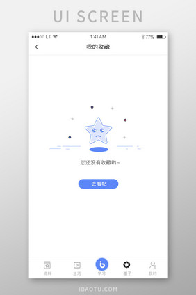 蓝色简约风格没有收藏内容空页面缺省状态界