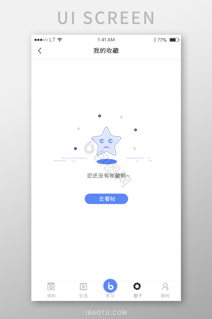 蓝色简约风格没有收藏内容空页面缺省状态界图片