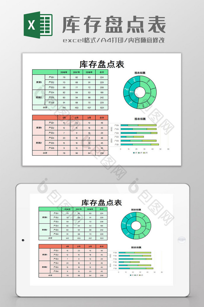 库存盘点明细表Excel模板