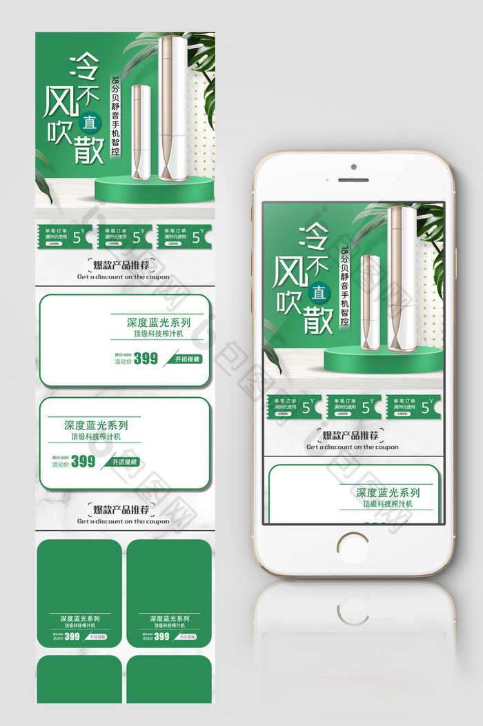 绿色简约时尚数码家电空调淘宝天猫首页模板