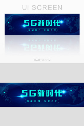 5g简约时尚蓝色科技banner