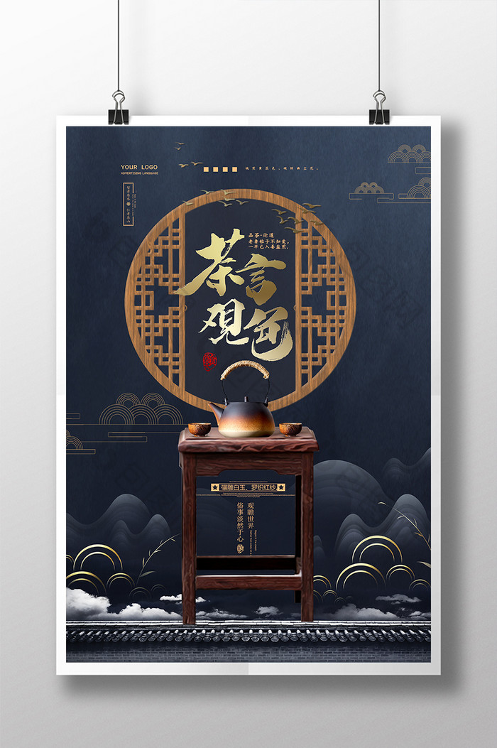茶道展板中国传统文化茶艺广告图片