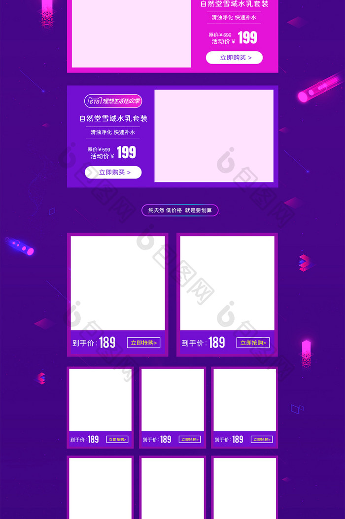 淘宝天猫618年中大促化妆品紫色首页模板