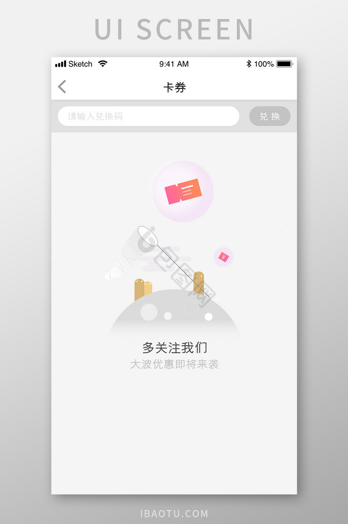 扁平化空卡券UI移动界面图片