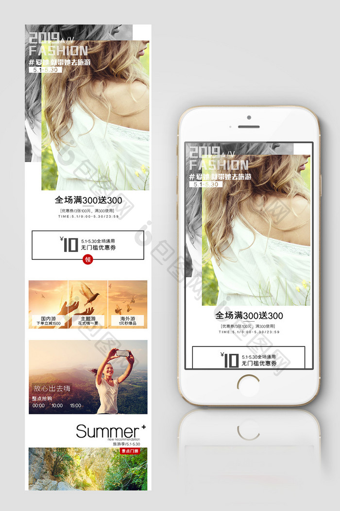 简约小清新风格外出旅游电商手机端首页模板