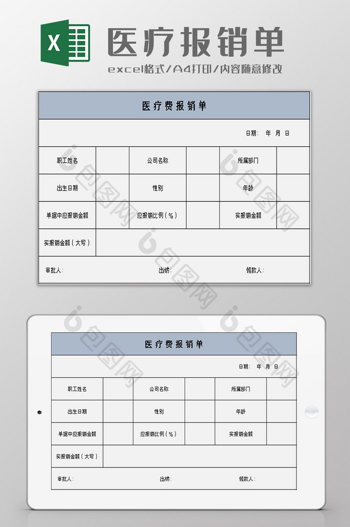 医疗费用报销单excel模板