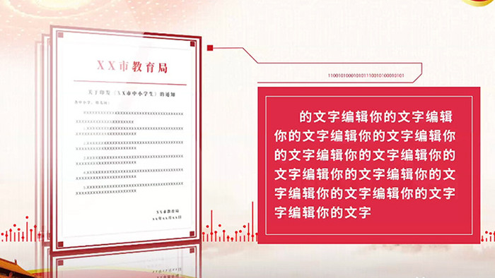 党政机关红头文件证件展示模板