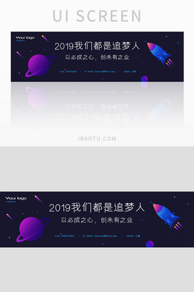 科技风插画招聘创业banner