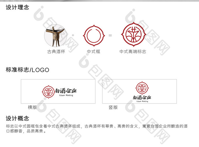 中式大气简约简洁白酒企业logo模板