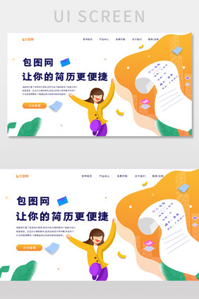 ui招聘网站首页简历banner设计