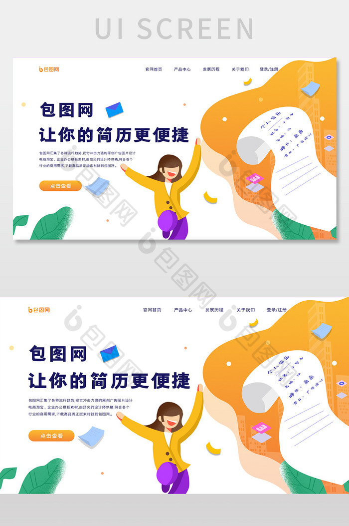 ui招聘网站首页简历banner设计图片图片