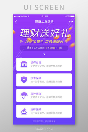 金融理财APP活动界面H5UI设计