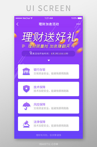 金融理财APP活动界面H5UI设计图片