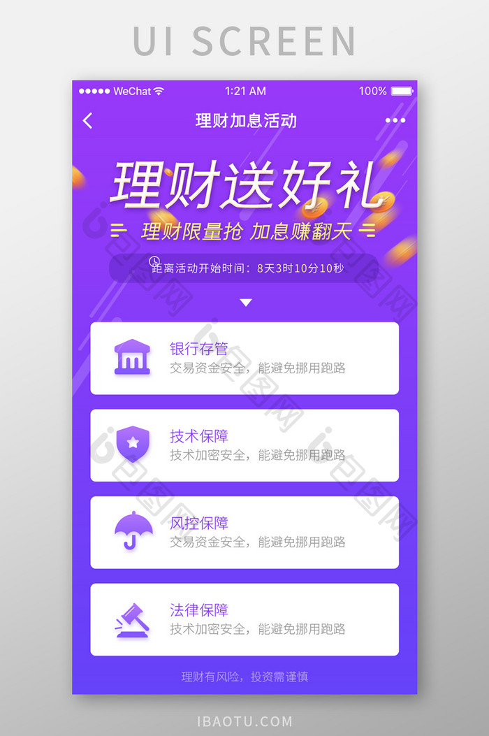 金融理财APP活动界面H5UI设计