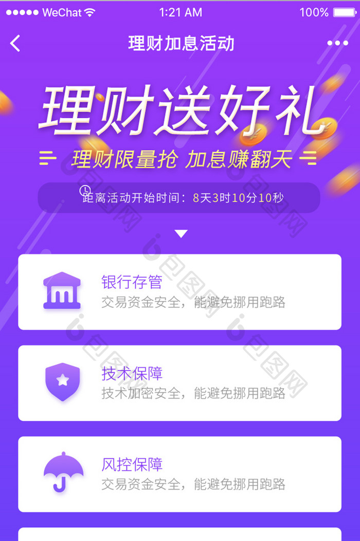 金融理财APP活动界面H5UI设计