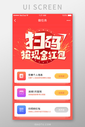 扫码抢现金红包APP活动界面UI设计