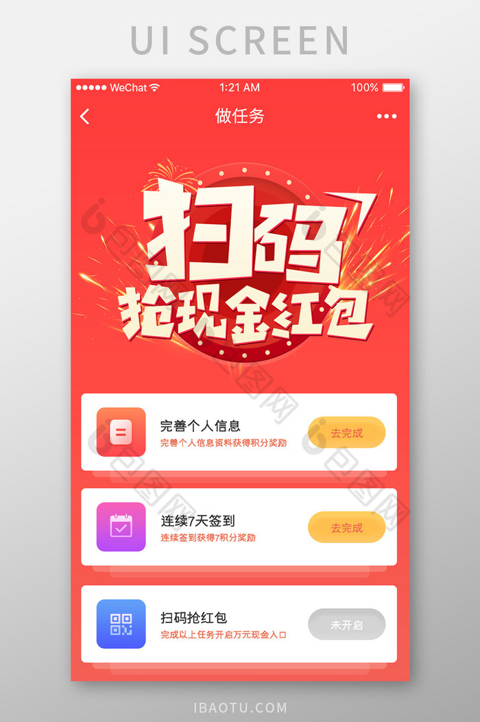 扫码抢现金红包APP活动界面UI设计