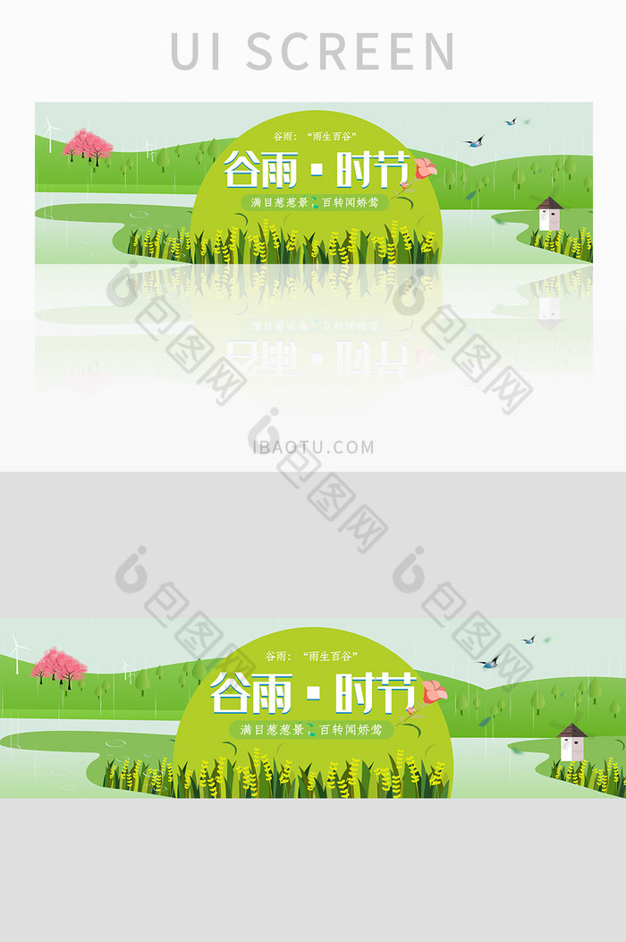 绿色插画二十四节气之谷雨banner图片图片