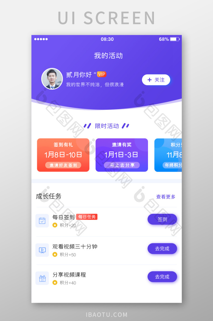 活动APP个人主页移动界面UI设计-包图网