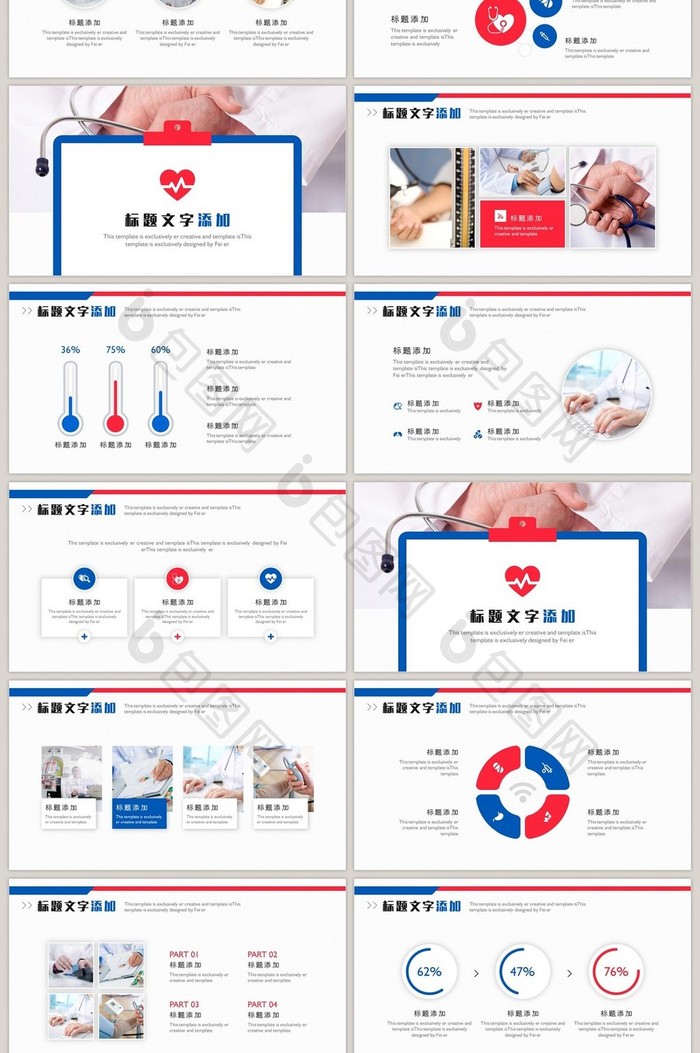 红蓝简约护理安全知识教育PPT模板