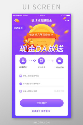 邀请好友APP现金活动UI界面设计