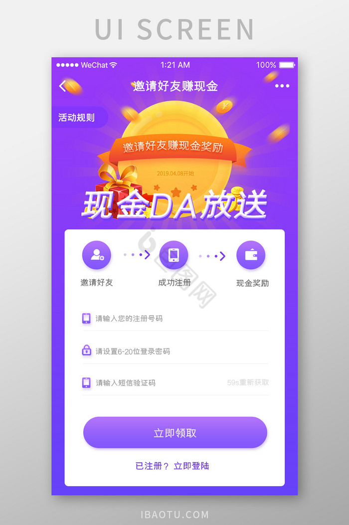 邀请好友APP现金活动UI界面设计图片