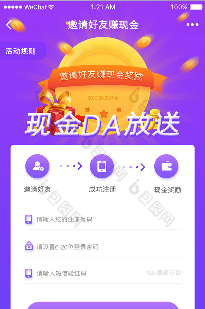 邀请好友APP现金活动UI界面设计