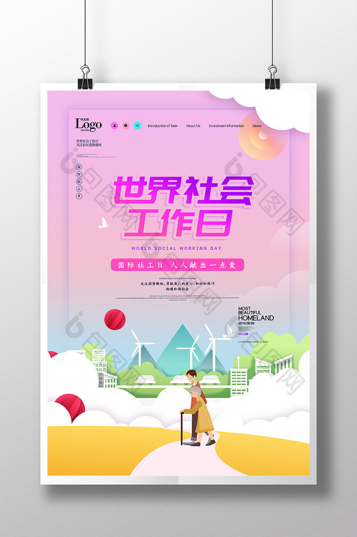 简约创意世界社会工作日海报